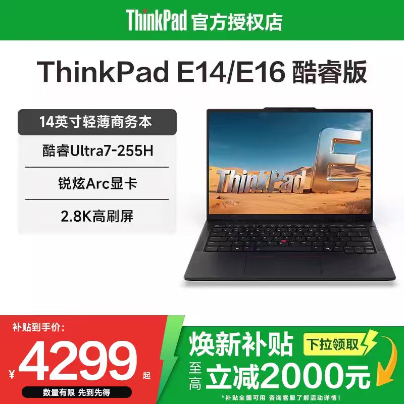 联想ThinkPadE14/E16笔记本电脑