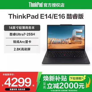 E14 E16 16英寸学生轻薄便携商务时尚 焕新补贴20% 办公笔记本电脑官方 联想ThinkPad 酷睿Ultra5 2025款