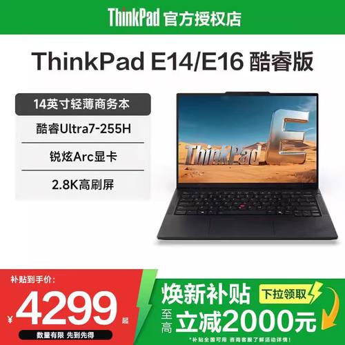 联想ThinkPadE14/E16笔记本电脑