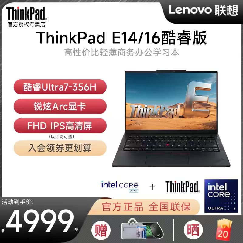 联想ThinkPadE14/E16笔记本电脑图片