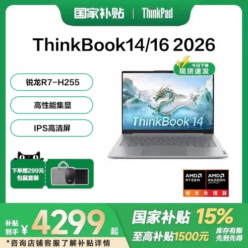 联想ThinkBook14/16笔记本电脑