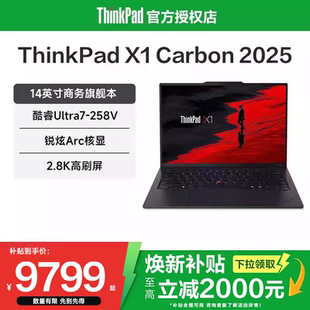 联想ThinkPad Carbon 2025新款 14英寸超轻薄便携商务旗舰办公笔记本电脑官方 酷睿Ultra7 焕新补贴20%