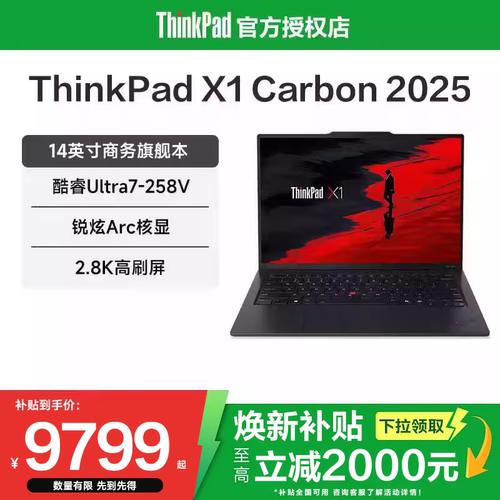 ThinkPadX1Carbon笔记本电脑