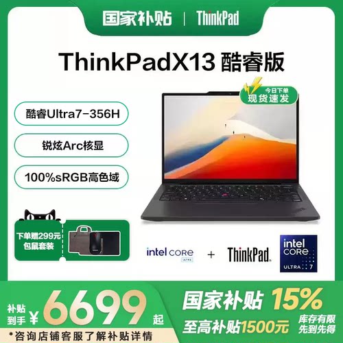 联想ThinkPadX13笔记本电脑