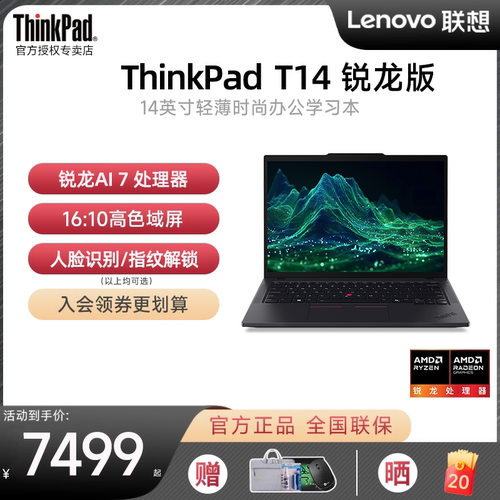 ThinkPadT1425新品笔记本电脑