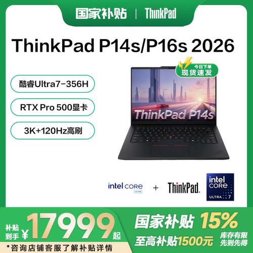 ThinkPad笔记本电脑