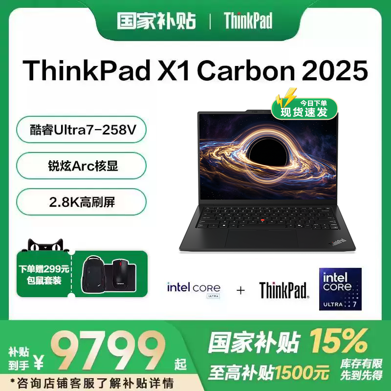【国家补贴15%+88消费卷】联想ThinkPad X1 Car