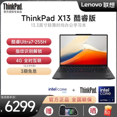 【爆款现货】联想ThinkPad X13 2025新款酷睿Ultra5/7 13.3英寸轻薄便携商务学生办公手提笔记本电脑官方旗舰