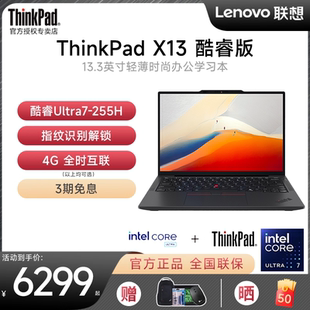 联想ThinkPad X13 2025新款 现货 酷睿Ultra5 13.3英寸轻薄便携商务学生办公手提笔记本电脑官方旗舰 爆款