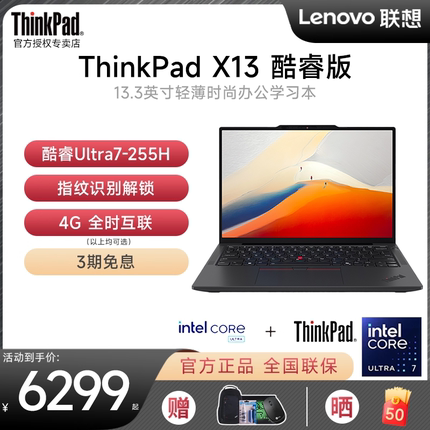 【爆款现货】联想ThinkPad X13 2025新款酷睿Ultra5/7 13.3英寸轻薄便携商务学生办公手提笔记本电脑官方旗舰