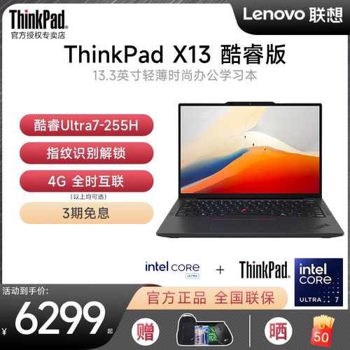 ThinkPadX13轻薄商务笔记本电脑