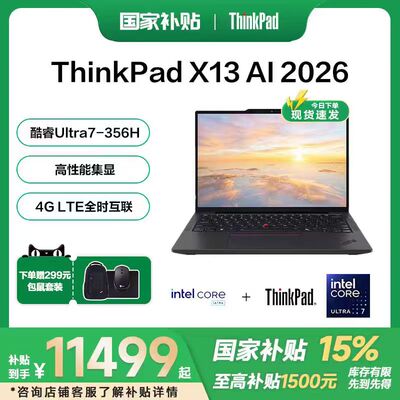 联想ThinkPadX132026款