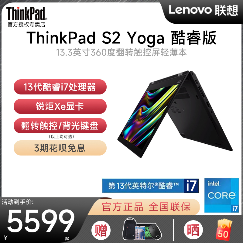 ThinkPadS2YOGA触控屏笔记本