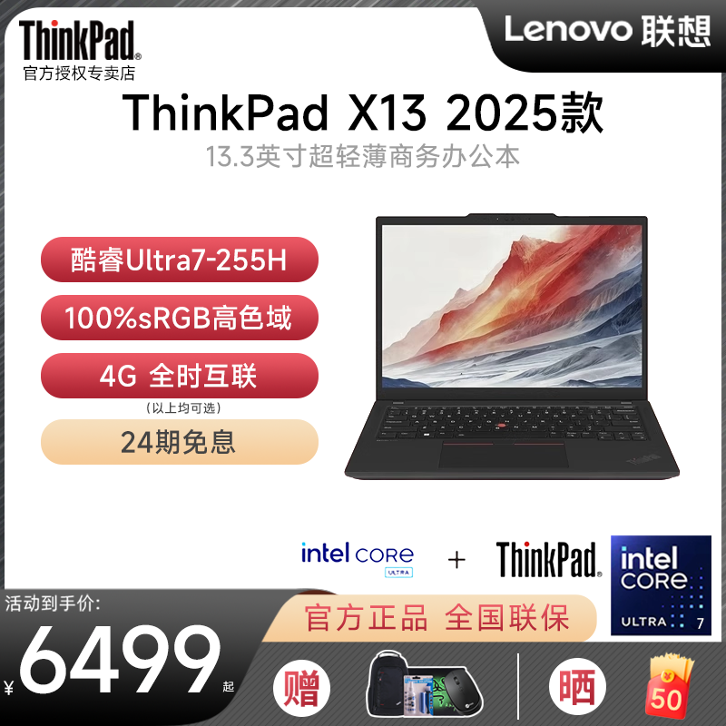 ThinkPadX1325新款笔记本电脑