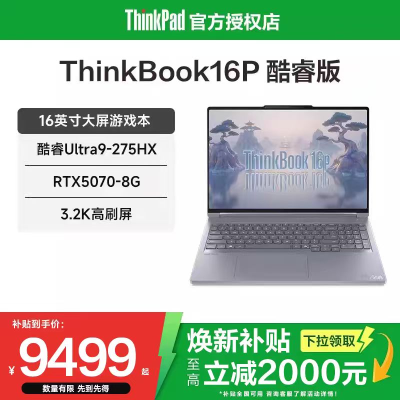 ThinkBook16P笔记本电脑