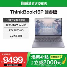 【焕新补贴20%】联想ThinkBook16P 英特尔酷睿Ultra9/R9 16英寸RTX5070独显学生游戏性能设计笔记本电脑官方