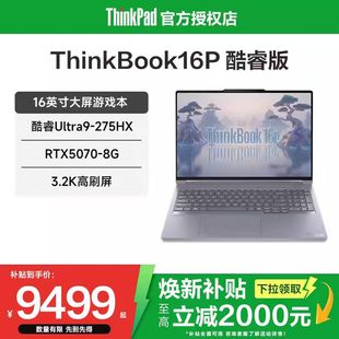 英特尔酷睿Ultra9 联想ThinkBook16P 16英寸RTX5070独显学生游戏性能设计笔记本电脑官方 焕新补贴20%