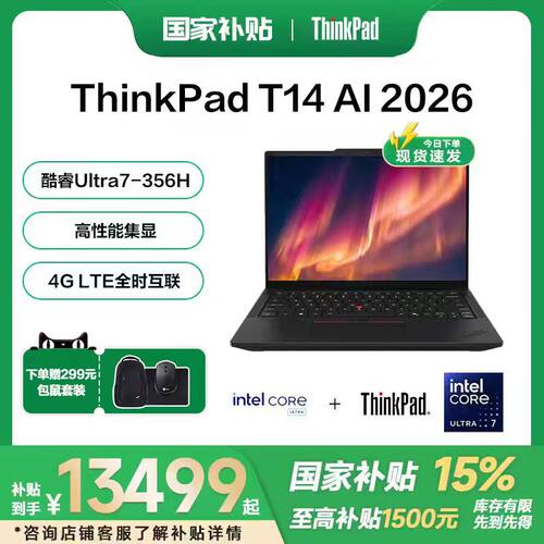 联想ThinkPadT142026款笔记本