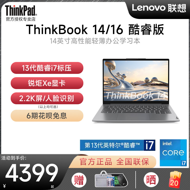 【12期免息】联想ThinkBook14/16 2023新品13代酷睿标压i5 14英寸轻薄便携笔记本电脑大学生商务办公官方旗舰使用感如何?