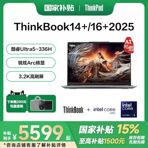 联想ThinkBook14+/16+笔记本
