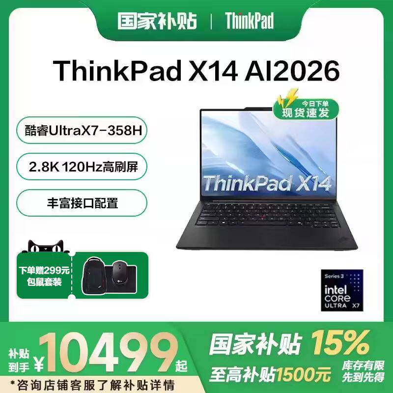 【国家补贴15%+88消费卷】联想ThinkPad X14 20