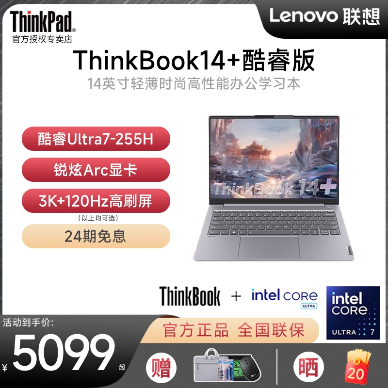 联想ThinkBook14+笔记本电脑