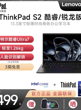 【咨询有礼】联想ThinkPad S2 Gen9 2024新款英特尔酷睿Ultra5/7 13.3英寸超轻薄便携笔记本电脑商务办公官方