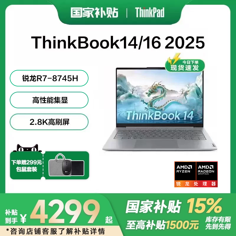 联想ThinkBook14/16笔记本电脑