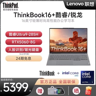 24期免息 2025新款 联想ThinkBook16 7锐龙R7 RTX5060轻薄学生商务游戏笔记本电脑ThinkPad AI酷睿Ultra5