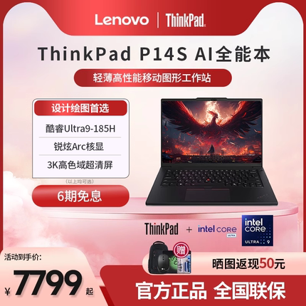 【2024新款】联想 ThinkPad P14s 英特尔酷睿Ultra9 14.5英寸3D建模设计师移动图形工作站绘图显卡笔记本电脑
