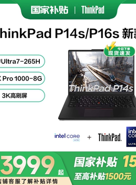 【国家补贴15%】联想 ThinkPad P14s/P16s 英特尔酷睿Ultra7 独显16英寸建模设计商务轻薄学生办公笔记本电脑