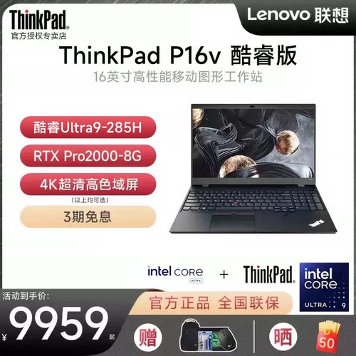 联想ThinkPadP16V笔记本电脑