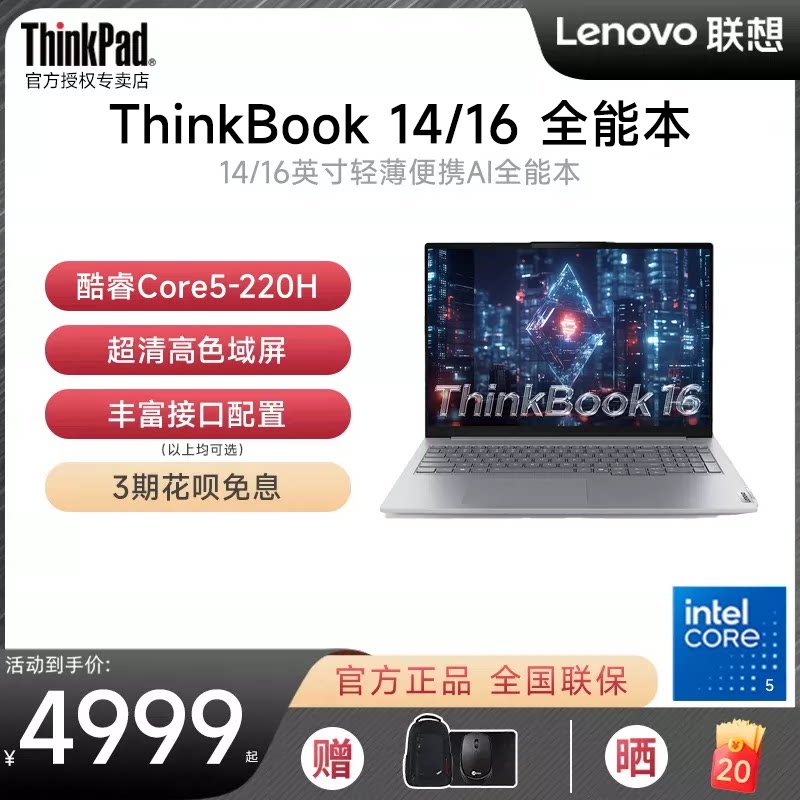 ThinkBook14/16超轻薄笔记本电脑图片