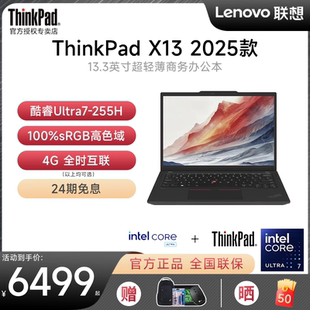 X13 联想ThinkPad 2025新款 英特尔酷睿Ultra7 笔记本电脑ThinkPad 13.3英寸学生轻薄商务便携时尚 24期免息