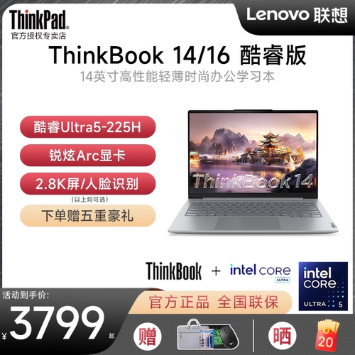 ThinkBook14/16标压笔记本电脑