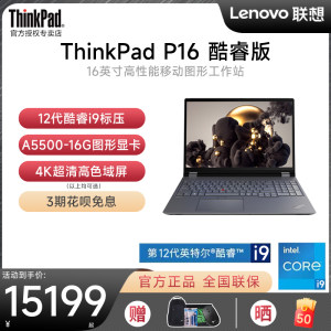 ThinkPadP16移动工作站笔记本