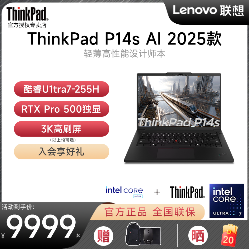 【2025新款】联想 ThinkPad P14s/P16s 英特