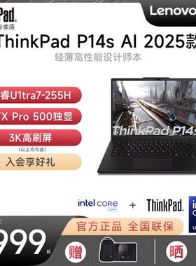 【2025新款】联想 ThinkPad P14s/P16s 英特尔酷睿Ultra7  独显14.5英寸建模设计商务轻薄学生办公笔记本电脑