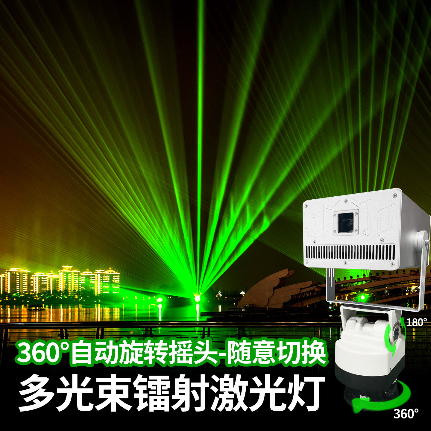 超亮户外大功率绿光远射强光激光灯舞台地标楼顶防水多光束镭射灯