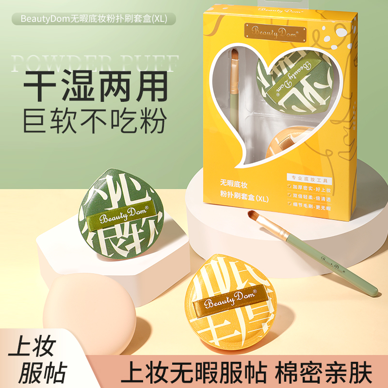 Beauty Dom粉扑棉花糖美妆蛋气垫粉底液粉饼不吃粉干湿两用化妆女