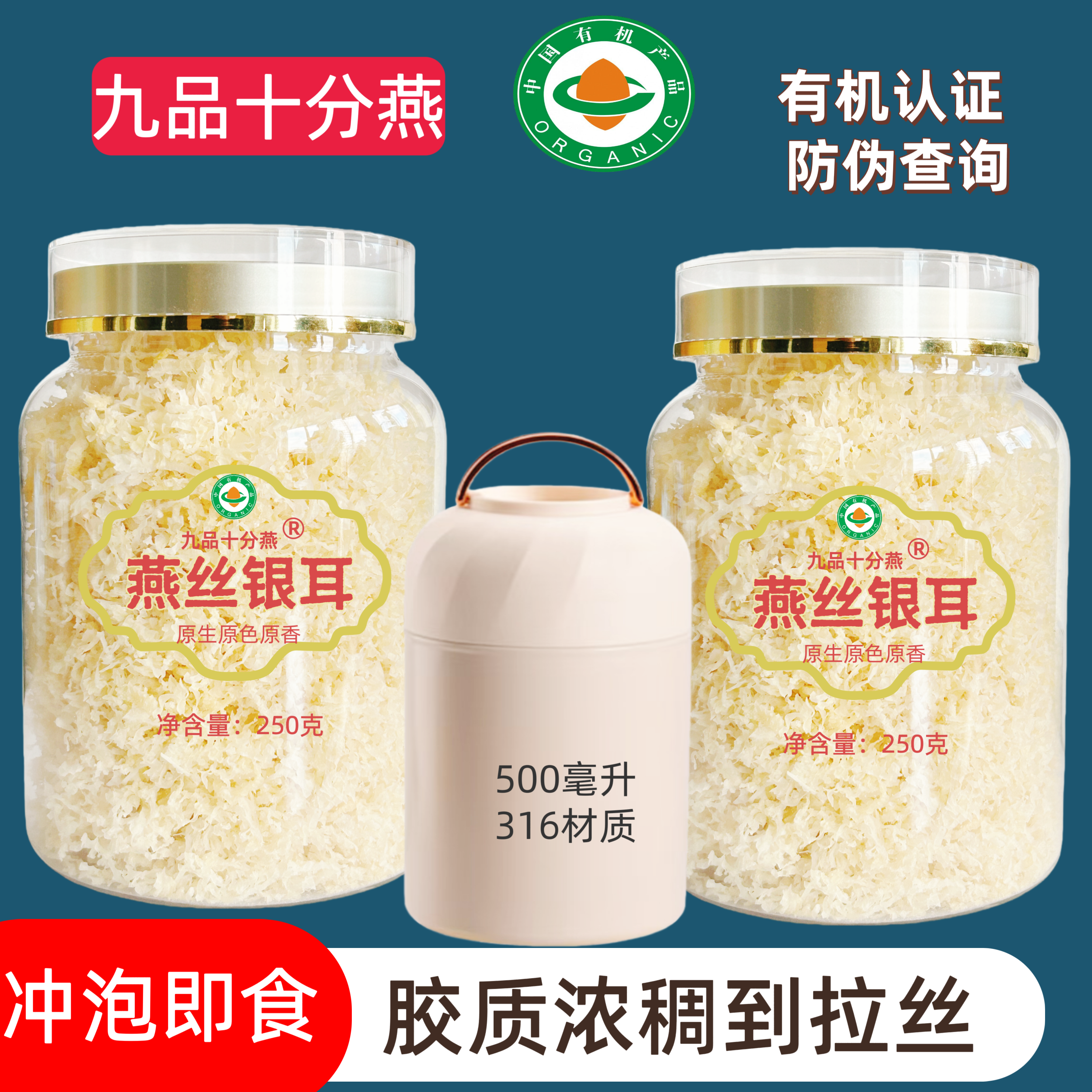 燕丝有机银耳冲泡即食干货原生原色原香易出胶免煮银耳羹原生银耳