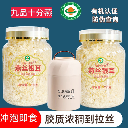 原生燕丝有机银耳燕窝伴侣