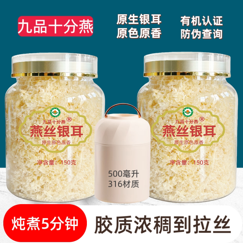 九品燕燕丝有机银耳冲泡即食干货原色原香易胶质拉丝银耳羹无添加
