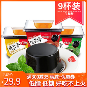 生和堂龟苓膏202g*9杯果冻布丁奶香红豆金银花味特产休闲零食包邮