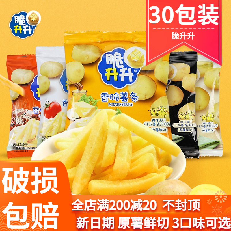 脆升升薯条30包下单立减3元