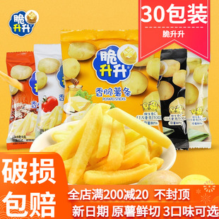 脆升升薯条30包小薯条香脆蜂蜜黄油薯片休闲膨化小吃网红零食礼包