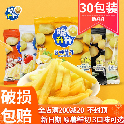 脆升升薯条30包下单立减3元