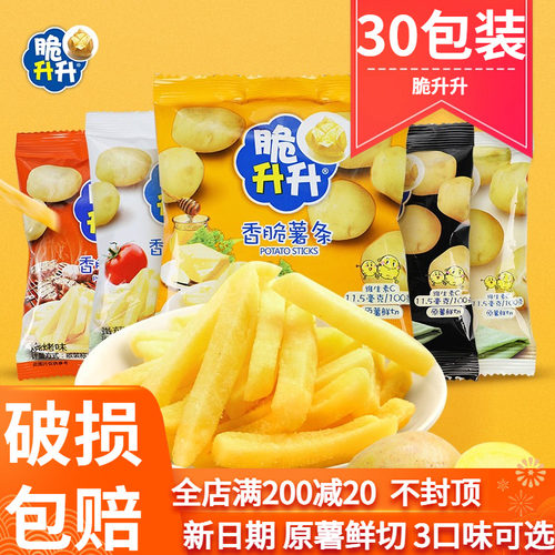 脆升升薯条30包下单立减3元