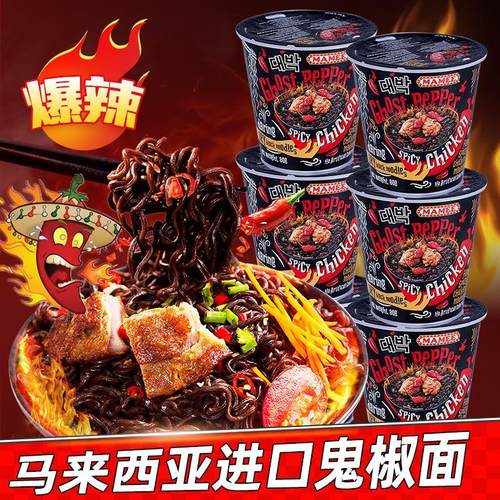 马来西亚进口MAMEE妈咪鬼椒面