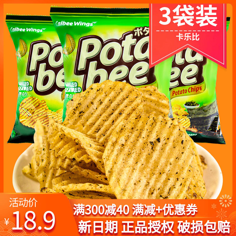 印尼进口卡乐比Calbee波塔比烤海苔味咸蛋味薯片3袋膨化食品零食